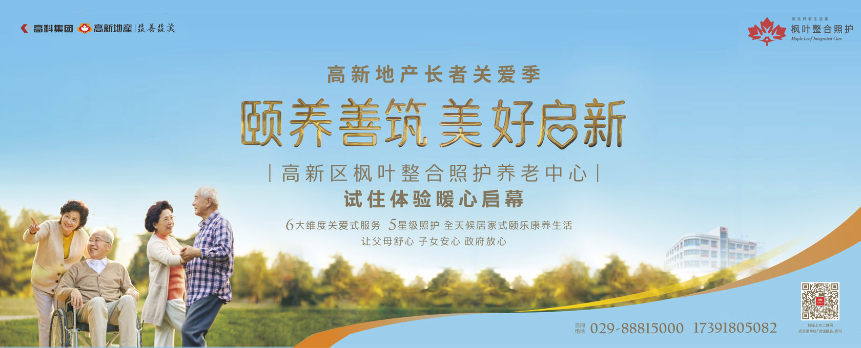 p片日逼颐养善筑  美好启新——试住体验暖心启幕